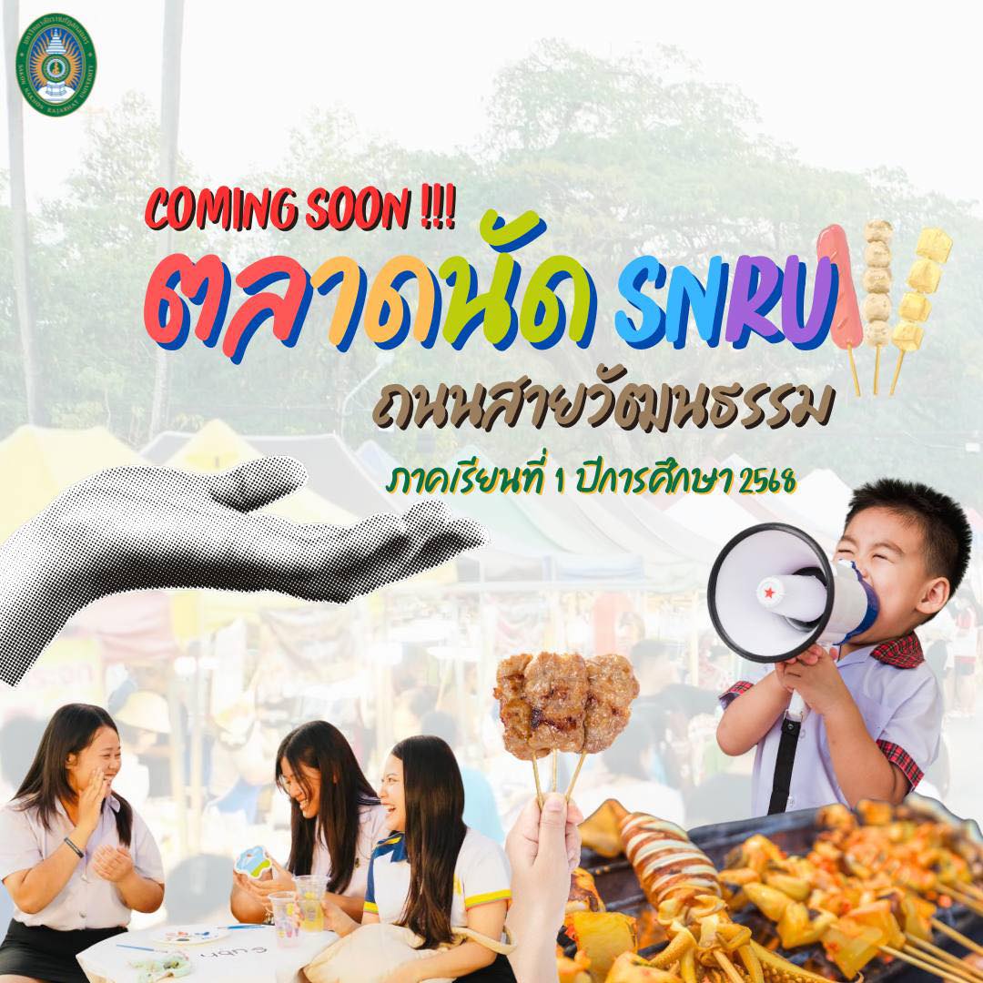 สถาบันภาษา ศิลปะและวัฒนธรรม มหาวิทยาลัยราชภัฏสกลนคร