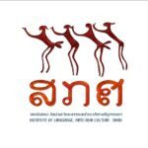 เว็บไซต์สถาบันภาษาฯ